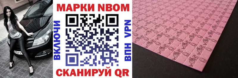 Марки NBOMe 1,5мг  Инта 